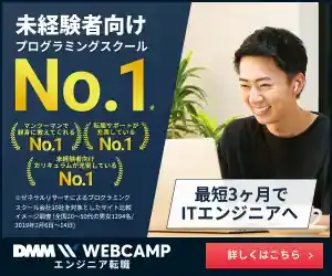 DMM WEB CAMP