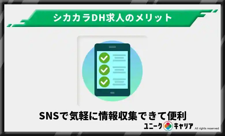 SNSで気軽に情報収集できて安心