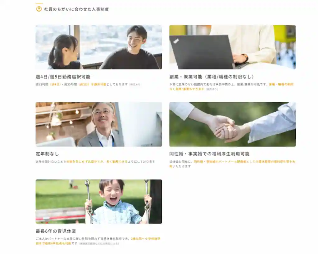 株式会社 LITALICO　働く環境　社員のちがいに合わせた人事制度