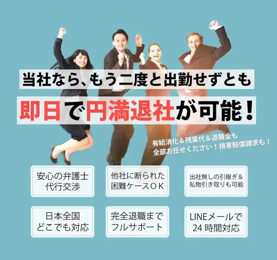 弁護士法人みやびの退職代行サービス