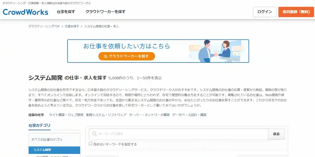 クラウドワークス（システム開発）