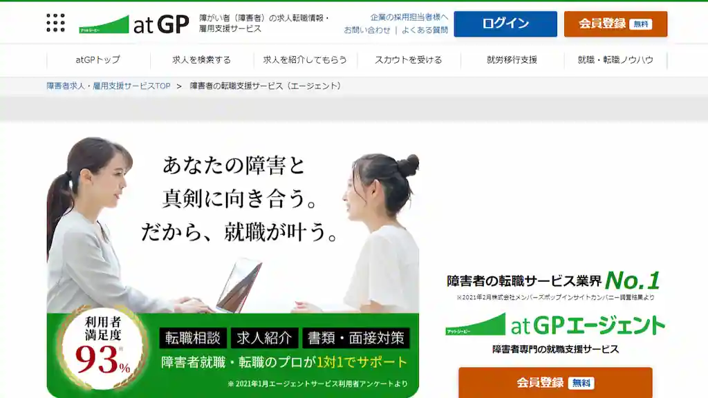 複数の経路でチャンスを広げたいなら「atGPエージェント」