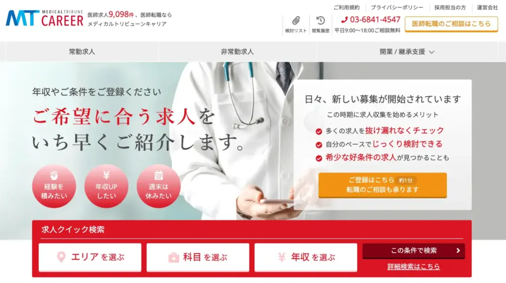 Medical Tribuneキャリア