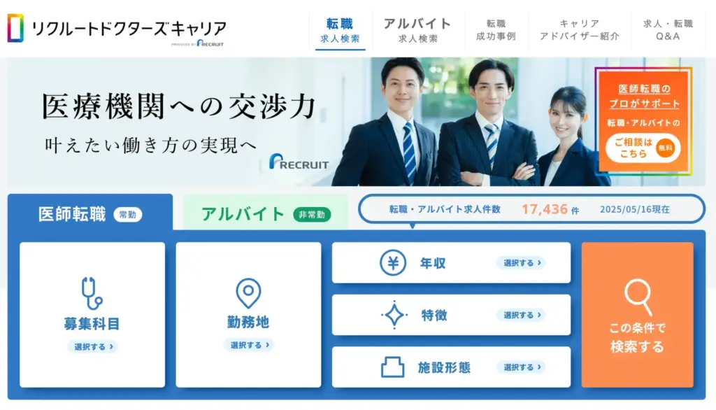 リクルートドクターズキャリア
