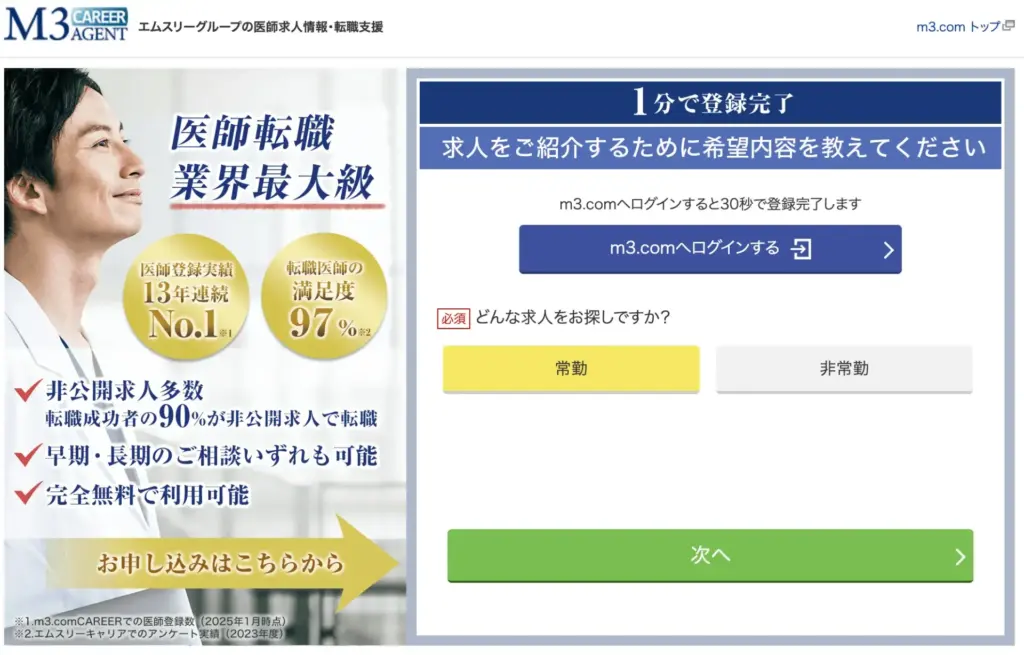 M3キャリアエージェント