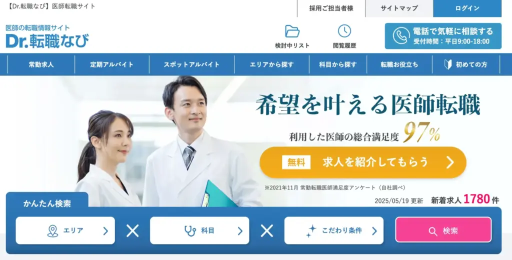 Dr.転職なび