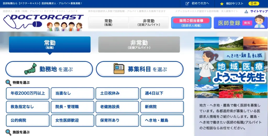 DOCTORCAST