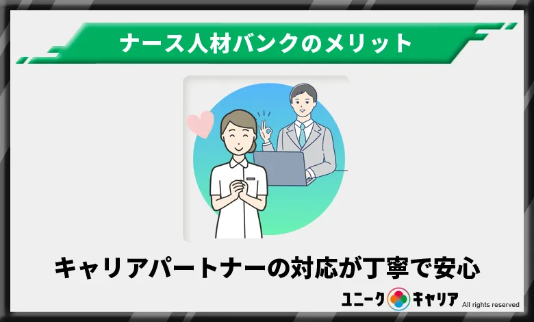 ナース人材バンク メリット