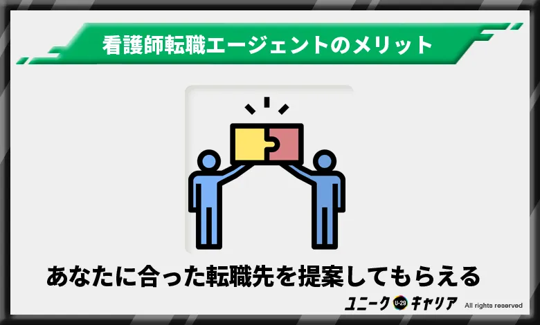 看護師転職エージェント メリット 就職先 提案