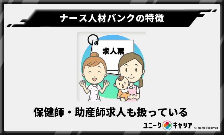 ナース人材バンク 特徴