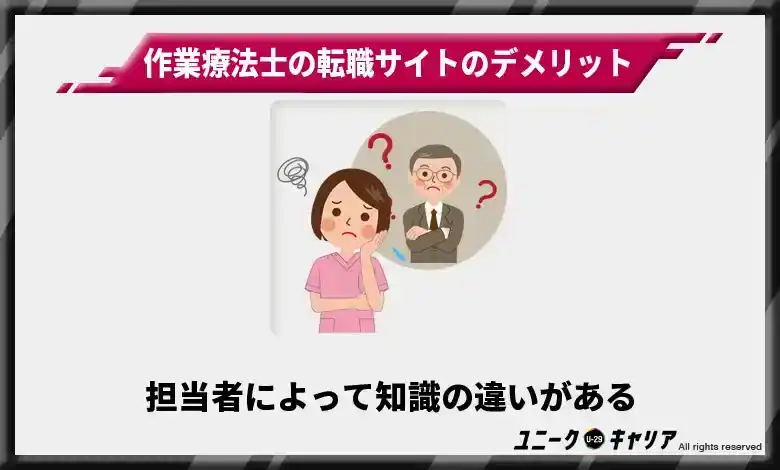 担当者によって知識の違いがある