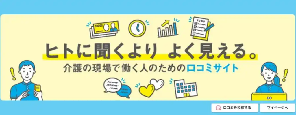 介護士転職エージェント おすすめ
スタッフボイス