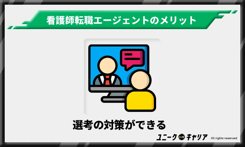 看護師転職エージェント メリット 対策