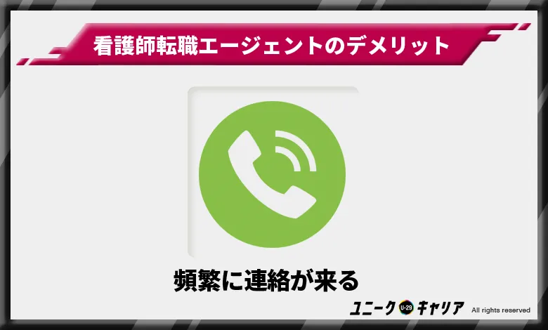 看護師転職エージェント デメリット 連絡 多い