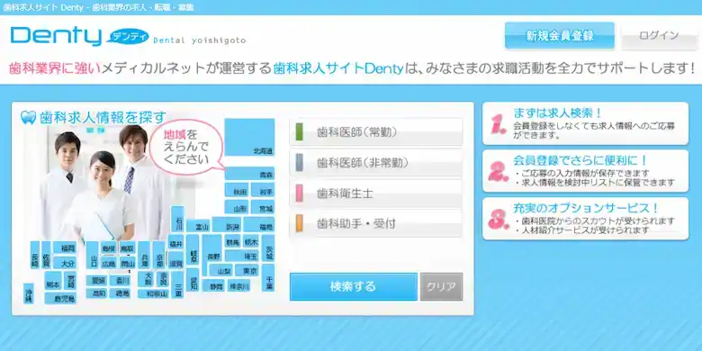 Denty(デンティ)