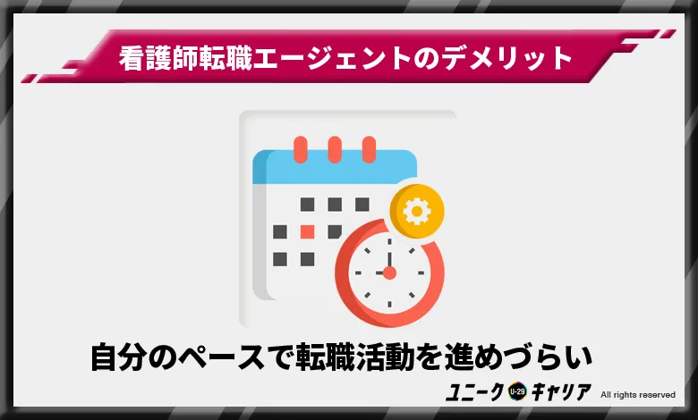看護師転職エージェント デメリット 自分のペースで進めづらい