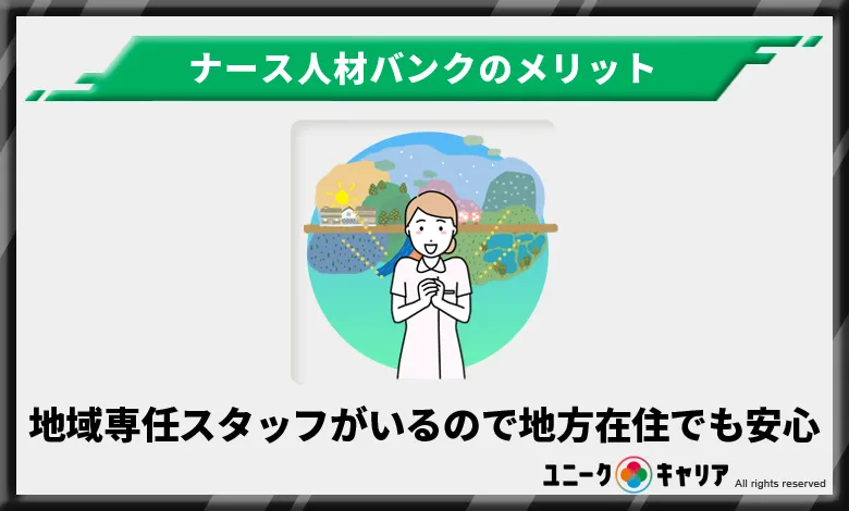 ナース人材バンク メリット
