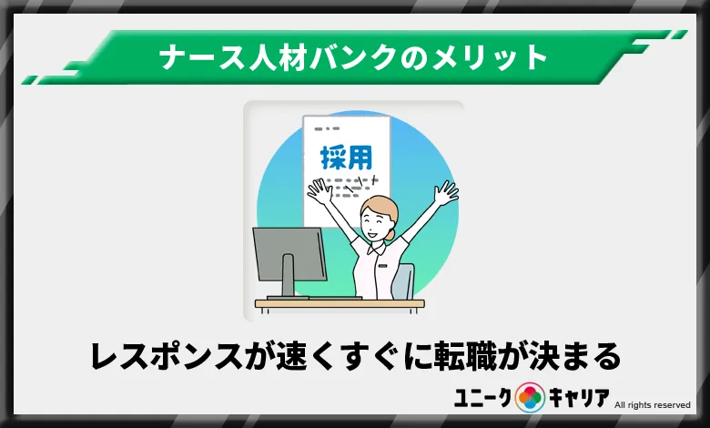 ナース人材バンク メリット