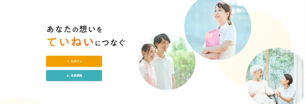e介護転職