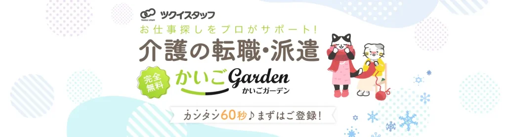 かいごガーデン