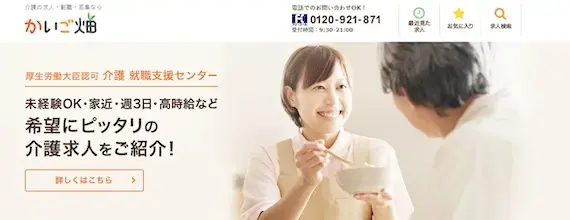 かいご畑